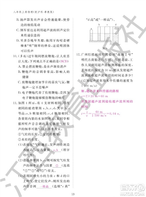 江西教育出版社2023年秋物理作业本八年级上册沪粤版参考答案