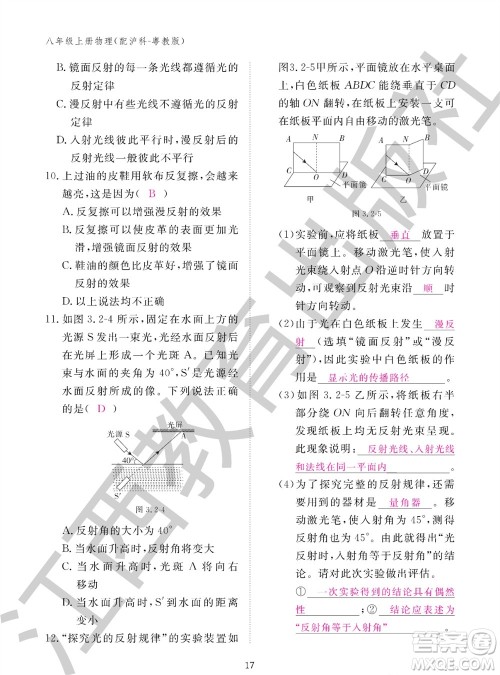 江西教育出版社2023年秋物理作业本八年级上册沪粤版参考答案