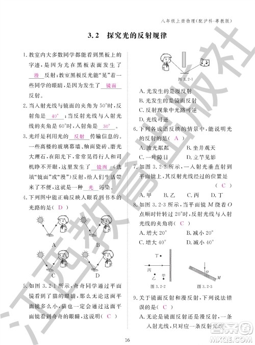 江西教育出版社2023年秋物理作业本八年级上册沪粤版参考答案