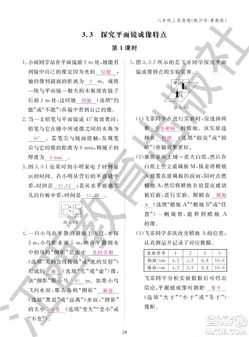 江西教育出版社2023年秋物理作业本八年级上册沪粤版参考答案