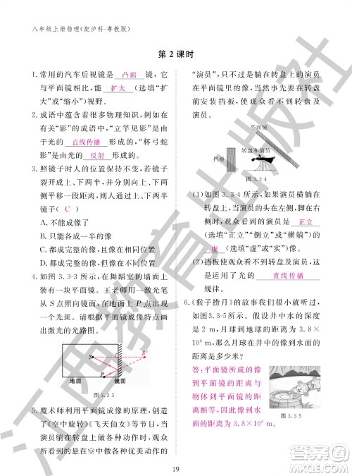 江西教育出版社2023年秋物理作业本八年级上册沪粤版参考答案