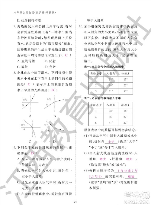 江西教育出版社2023年秋物理作业本八年级上册沪粤版参考答案