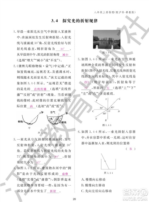 江西教育出版社2023年秋物理作业本八年级上册沪粤版参考答案