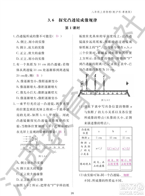 江西教育出版社2023年秋物理作业本八年级上册沪粤版参考答案