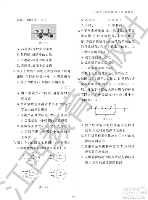 江西教育出版社2023年秋物理作业本八年级上册沪粤版参考答案