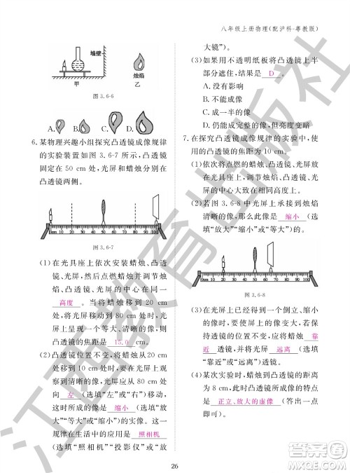 江西教育出版社2023年秋物理作业本八年级上册沪粤版参考答案