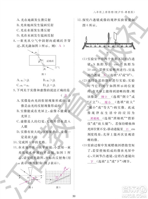 江西教育出版社2023年秋物理作业本八年级上册沪粤版参考答案