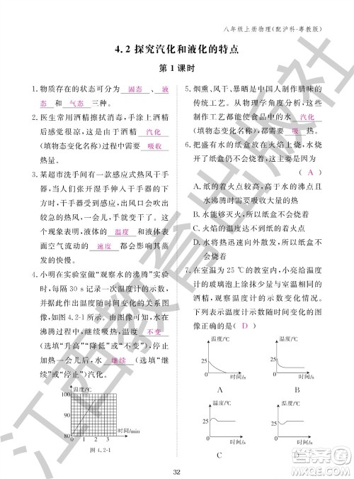 江西教育出版社2023年秋物理作业本八年级上册沪粤版参考答案