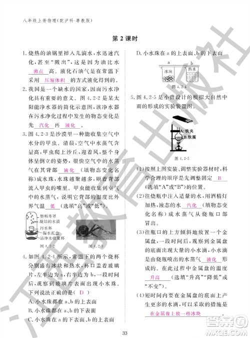 江西教育出版社2023年秋物理作业本八年级上册沪粤版参考答案