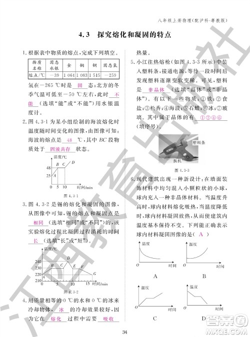 江西教育出版社2023年秋物理作业本八年级上册沪粤版参考答案
