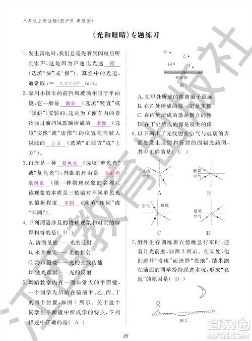 江西教育出版社2023年秋物理作业本八年级上册沪粤版参考答案