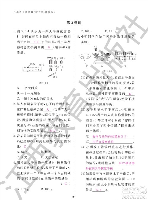 江西教育出版社2023年秋物理作业本八年级上册沪粤版参考答案