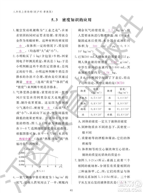 江西教育出版社2023年秋物理作业本八年级上册沪粤版参考答案