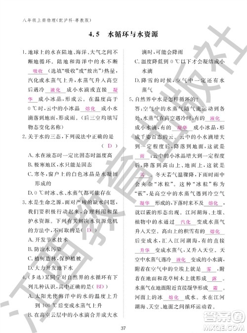 江西教育出版社2023年秋物理作业本八年级上册沪粤版参考答案