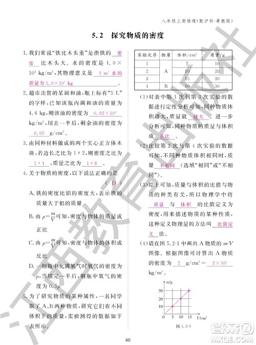 江西教育出版社2023年秋物理作业本八年级上册沪粤版参考答案