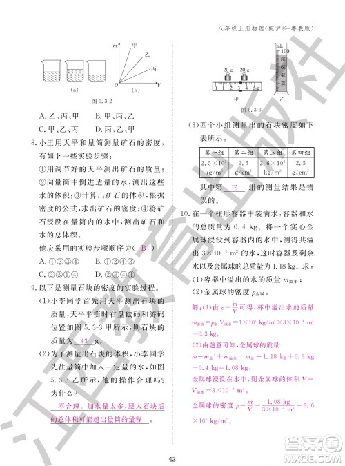 江西教育出版社2023年秋物理作业本八年级上册沪粤版参考答案