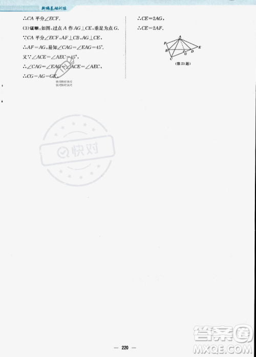 安徽教育出版社2023年秋新编基础训练八年级数学上册人教版答案