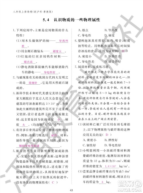 江西教育出版社2023年秋物理作业本八年级上册沪粤版参考答案