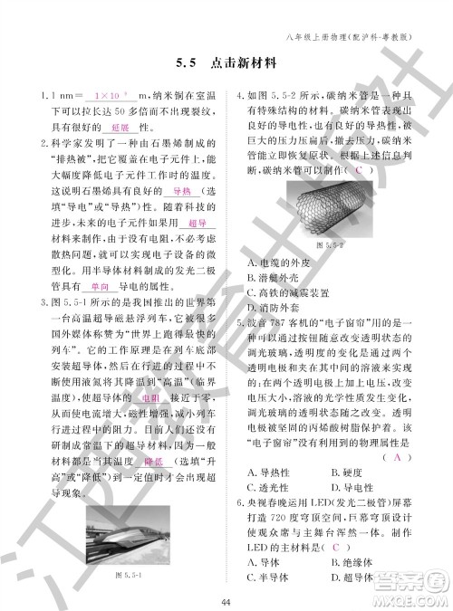江西教育出版社2023年秋物理作业本八年级上册沪粤版参考答案