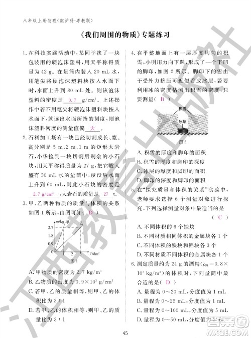 江西教育出版社2023年秋物理作业本八年级上册沪粤版参考答案