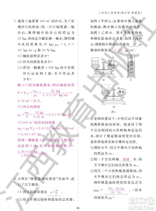 江西教育出版社2023年秋物理作业本八年级上册沪粤版参考答案