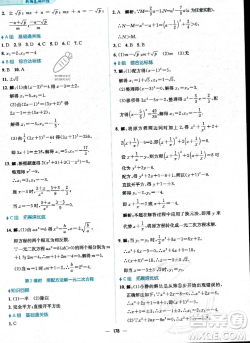 安徽教育出版社2023年秋新编基础训练九年级数学上册人教版答案