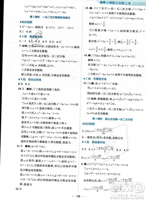 安徽教育出版社2023年秋新编基础训练九年级数学上册人教版答案
