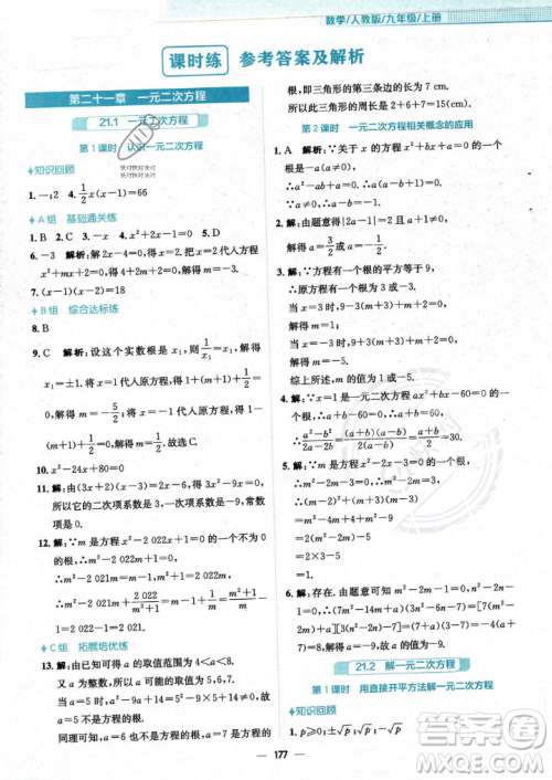 安徽教育出版社2023年秋新编基础训练九年级数学上册人教版答案