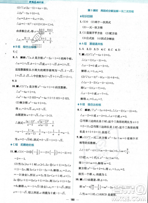 安徽教育出版社2023年秋新编基础训练九年级数学上册人教版答案