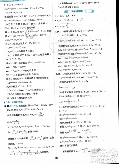 安徽教育出版社2023年秋新编基础训练九年级数学上册人教版答案