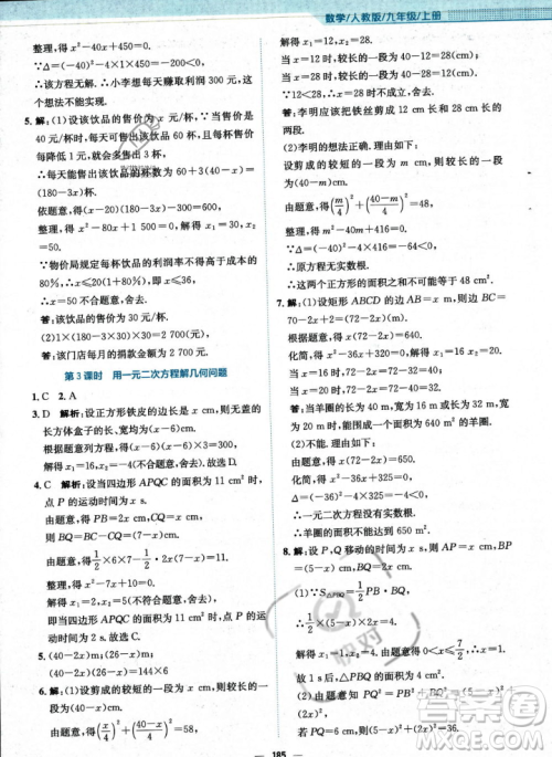 安徽教育出版社2023年秋新编基础训练九年级数学上册人教版答案