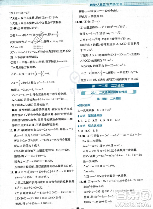 安徽教育出版社2023年秋新编基础训练九年级数学上册人教版答案