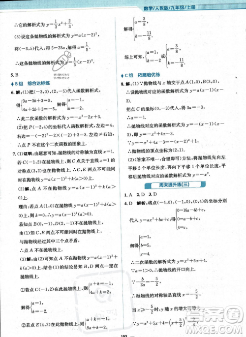 安徽教育出版社2023年秋新编基础训练九年级数学上册人教版答案 安徽教育出版社2023年秋新编基础训练九年级数学上册人教版答案