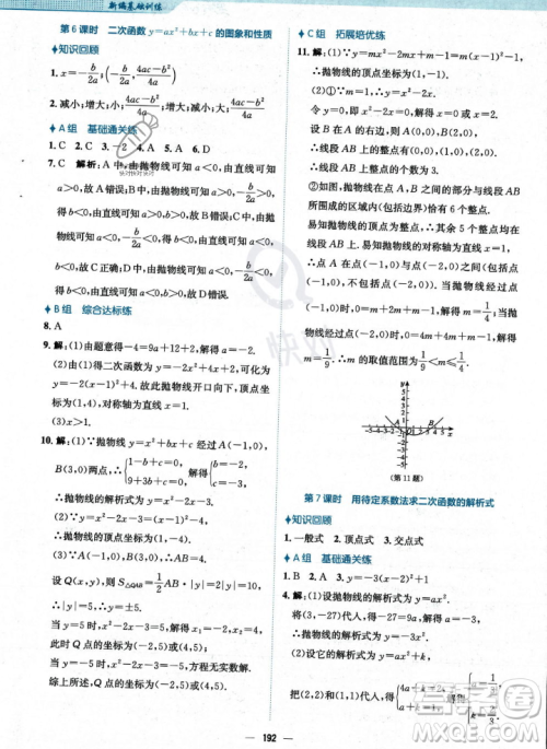 安徽教育出版社2023年秋新编基础训练九年级数学上册人教版答案
