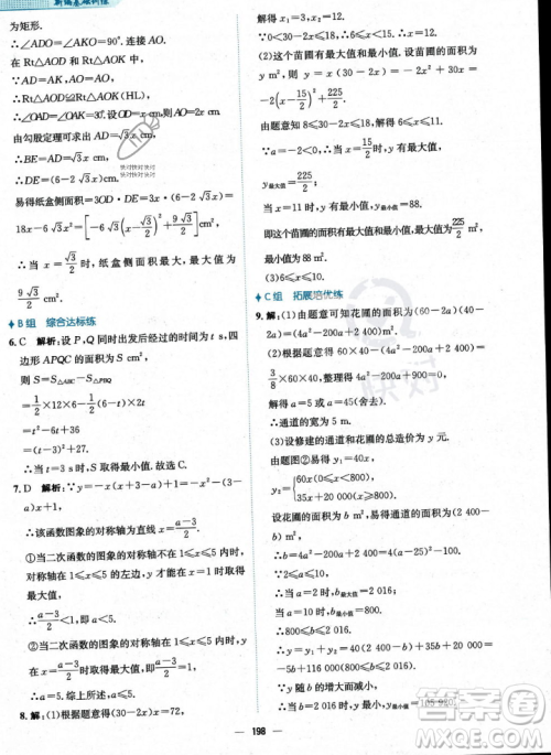 安徽教育出版社2023年秋新编基础训练九年级数学上册人教版答案