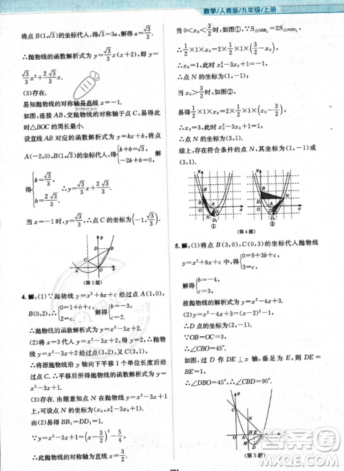 安徽教育出版社2023年秋新编基础训练九年级数学上册人教版答案 安徽教育出版社2023年秋新编基础训练九年级数学上册人教版答案