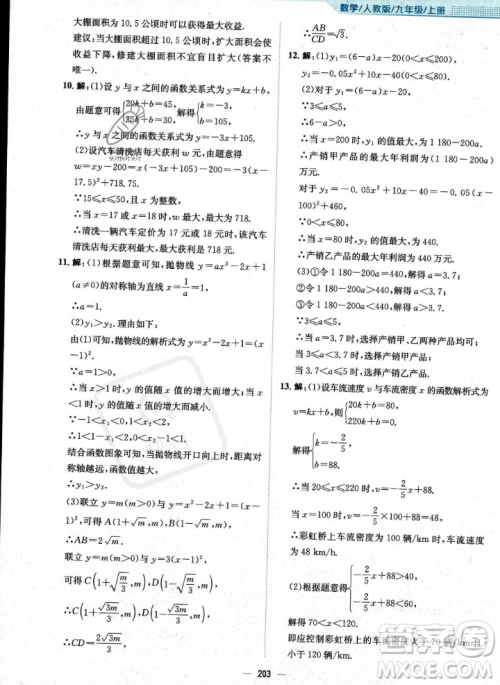 安徽教育出版社2023年秋新编基础训练九年级数学上册人教版答案