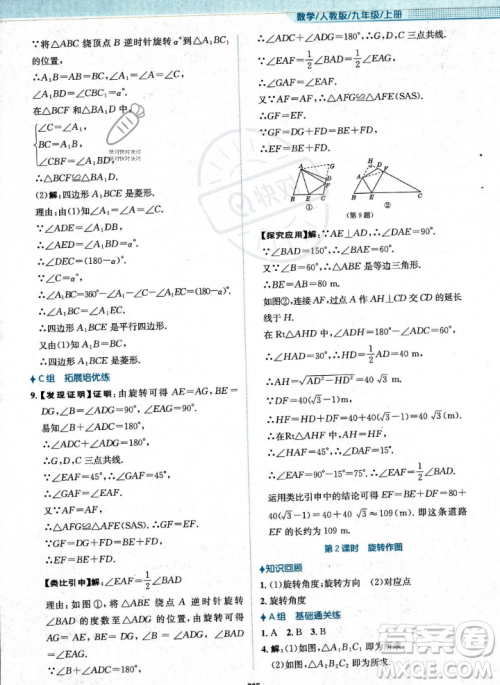 安徽教育出版社2023年秋新编基础训练九年级数学上册人教版答案
