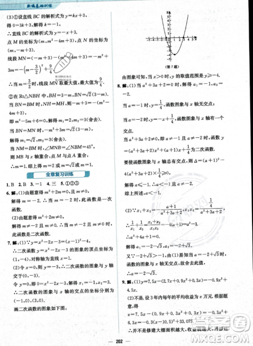 安徽教育出版社2023年秋新编基础训练九年级数学上册人教版答案
