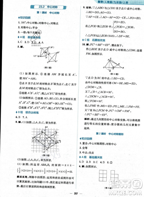 安徽教育出版社2023年秋新编基础训练九年级数学上册人教版答案