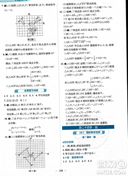 安徽教育出版社2023年秋新编基础训练九年级数学上册人教版答案