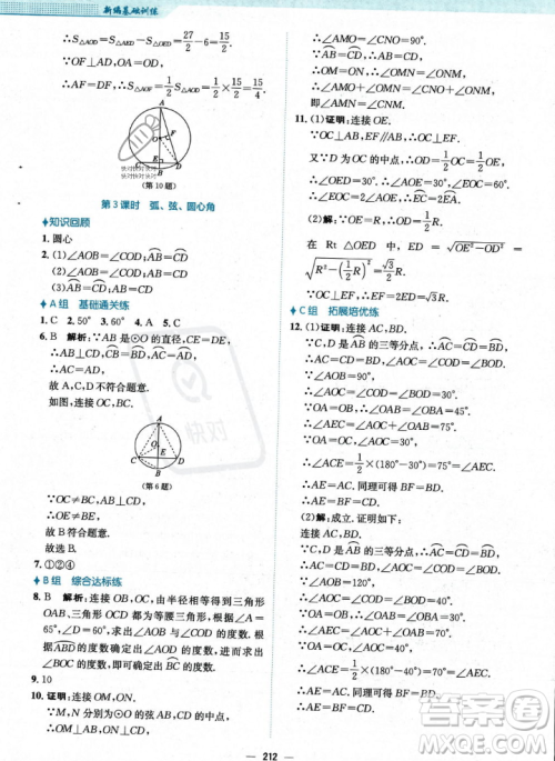 安徽教育出版社2023年秋新编基础训练九年级数学上册人教版答案