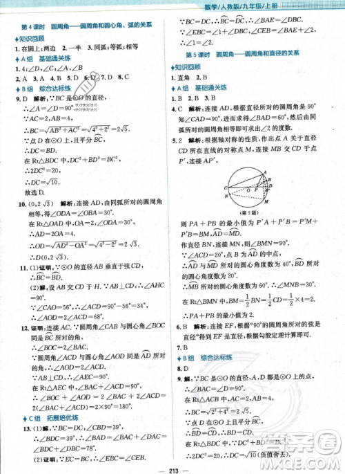 安徽教育出版社2023年秋新编基础训练九年级数学上册人教版答案