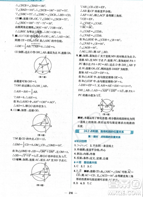 安徽教育出版社2023年秋新编基础训练九年级数学上册人教版答案