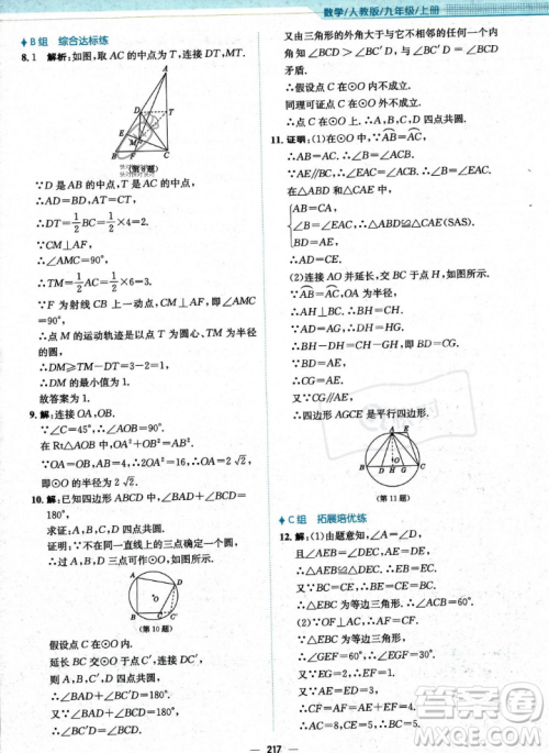 安徽教育出版社2023年秋新编基础训练九年级数学上册人教版答案 安徽教育出版社2023年秋新编基础训练九年级数学上册人教版答案