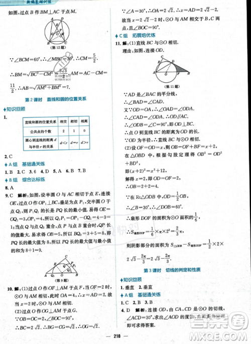 安徽教育出版社2023年秋新编基础训练九年级数学上册人教版答案