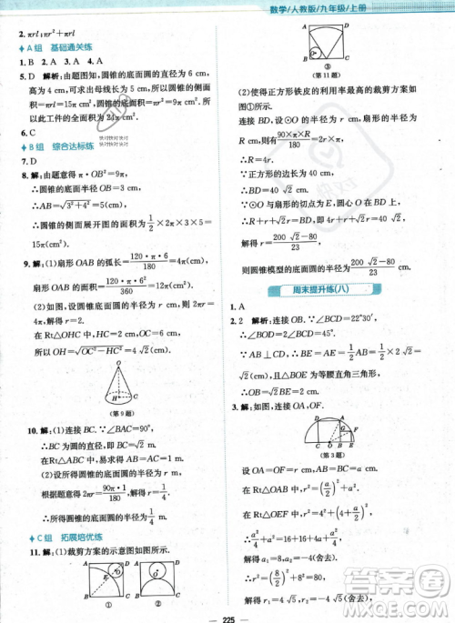 安徽教育出版社2023年秋新编基础训练九年级数学上册人教版答案 安徽教育出版社2023年秋新编基础训练九年级数学上册人教版答案