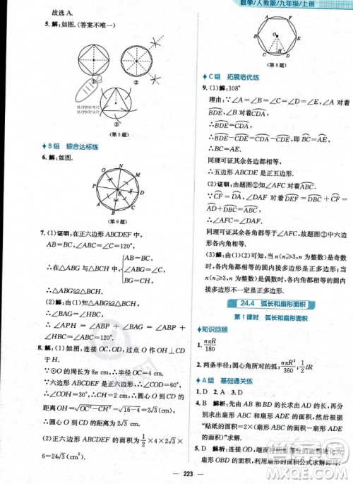 安徽教育出版社2023年秋新编基础训练九年级数学上册人教版答案