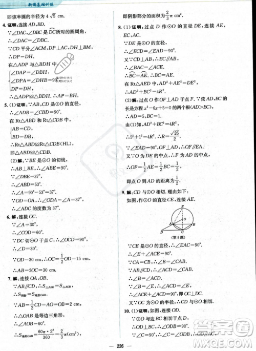 安徽教育出版社2023年秋新编基础训练九年级数学上册人教版答案