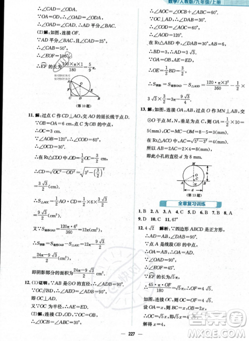 安徽教育出版社2023年秋新编基础训练九年级数学上册人教版答案